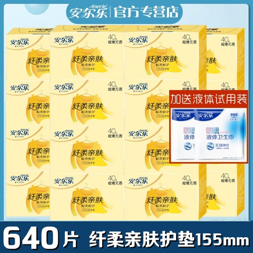24盒960片卫生护垫安尔乐