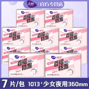 洁婷卫生巾1013+少女孩用棉柔超长夜用加长360mm卫生棉百褶巾姨妈