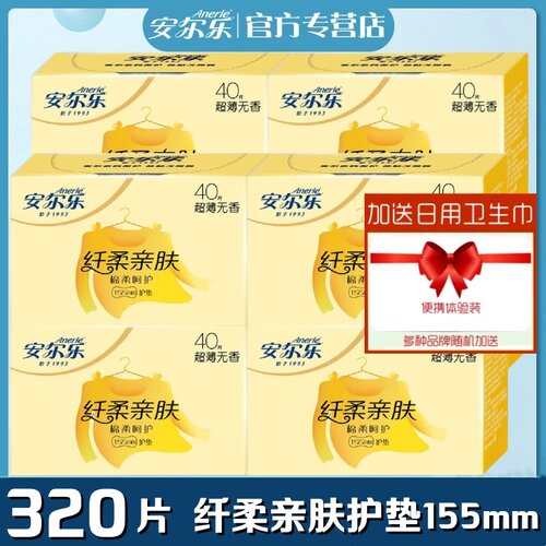 2盒80片卫生护垫安尔乐