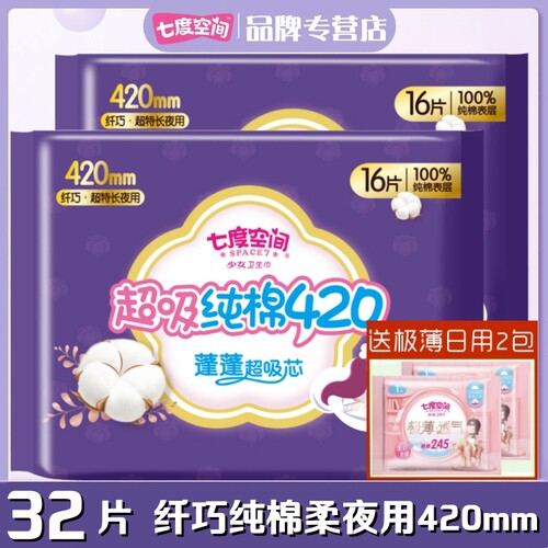 七度空间卫生巾女夜用超长大包