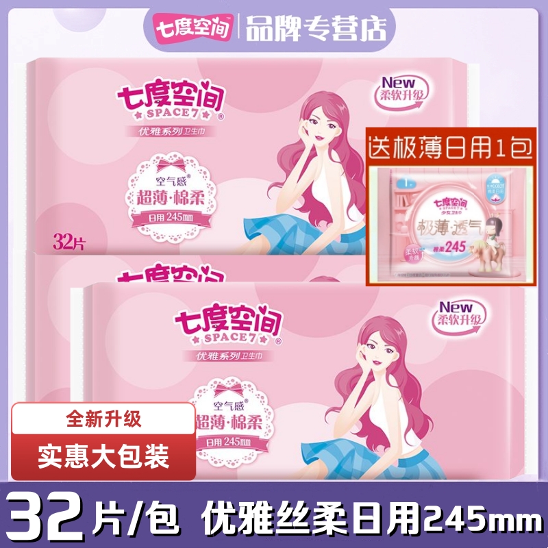 七度空间棉柔超薄日用