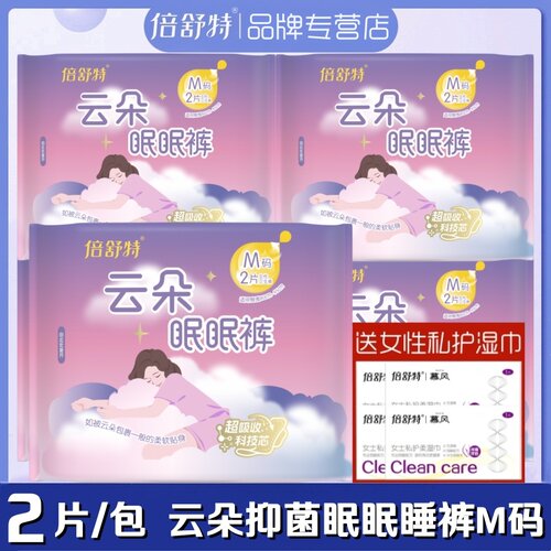 倍舒特眠眠裤型卫生巾抑菌高腰M码棉柔贴身防漏安睡裤甜睡夜安裤