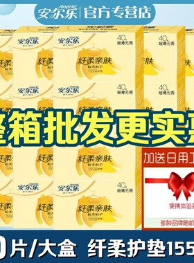 安尔乐卫生护垫女80片155mm超薄型棉柔纤柔亲肤日常护理2LDBR840