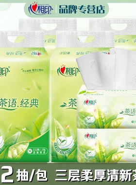 心相印茶语抽纸152抽大包卫生纸加香3层柔厚家用餐巾纸面巾DT3200