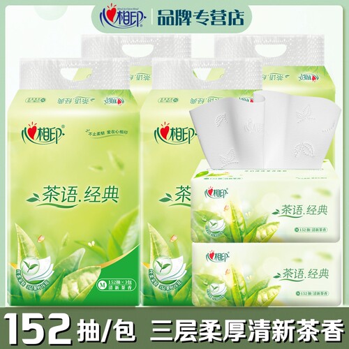 心相印茶语抽纸大包加香
