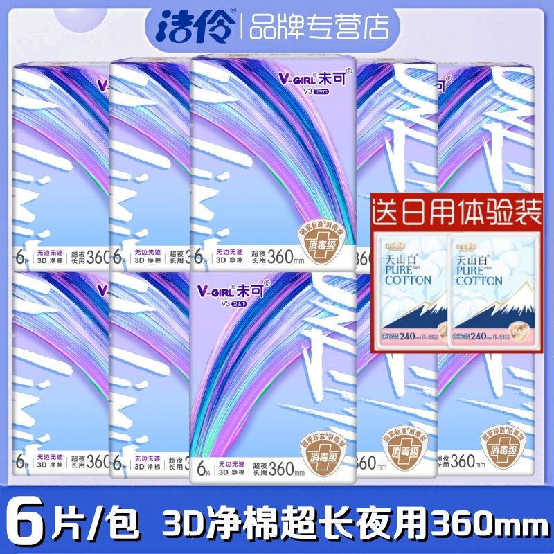 洁伶未可卫生巾3D净棉柔超薄超长夜用360mm6片/包透气亲肤姨妈巾