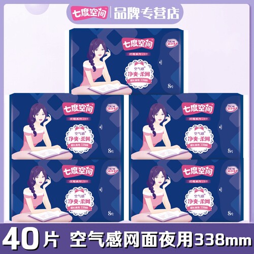 七度空间卫生巾超长夜用338mm5包40片优雅净爽空气感网面女姨妈巾 - 封面