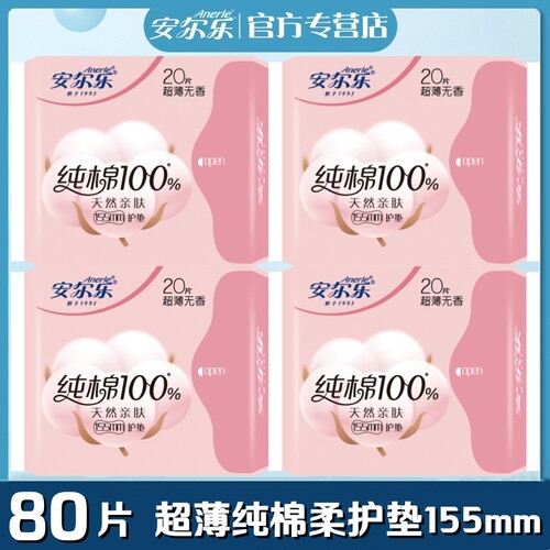 安尔乐纯棉护垫155mm80片