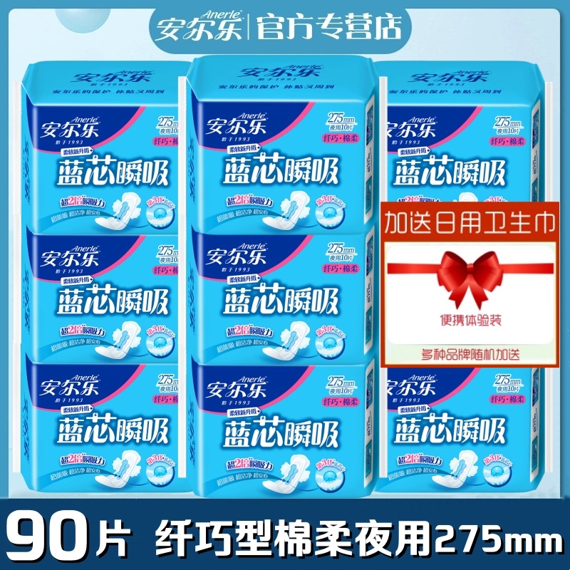 安尔乐蓝芯纯棉纤巧10包卫生巾