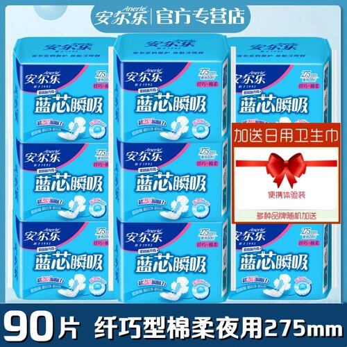 安尔乐蓝芯纯棉纤巧10包卫生巾