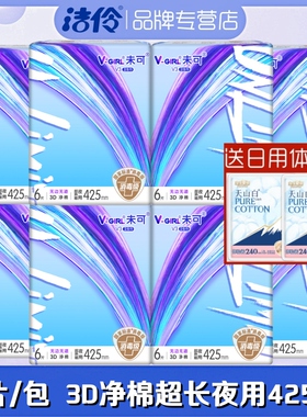 洁伶未可卫生巾3D净棉柔超薄超长夜用425mm6片/包透气亲肤姨妈巾