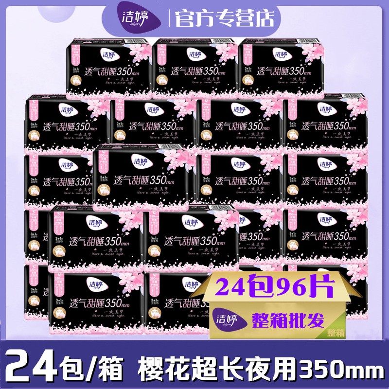 洁婷卫生巾超长夜用加长350mm樱花亲薄甜睡整箱批发正品姨妈巾,洗护清洁剂/卫生巾/纸/香薰,卫生巾,淘宝优惠券,粉丝福利购,淘宝优惠卷