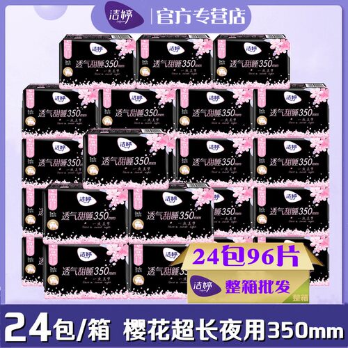 洁婷棉柔超薄夜用樱花系列