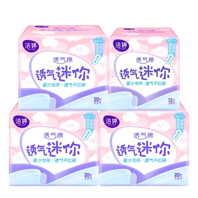 日用纯棉180mm无护翼迷你卫生巾