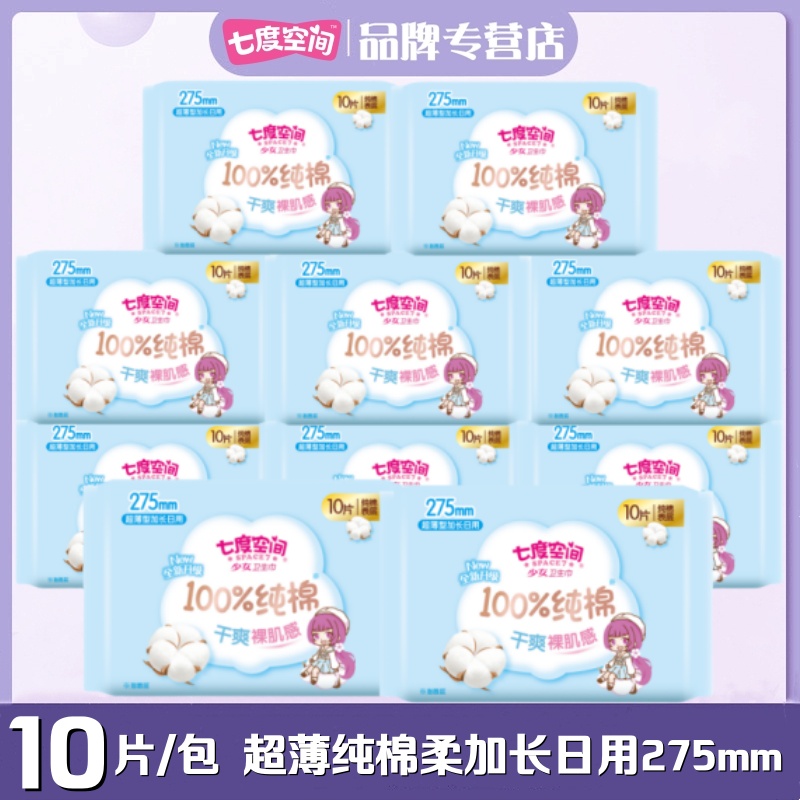 七度空间纯棉超薄夜用少女系列