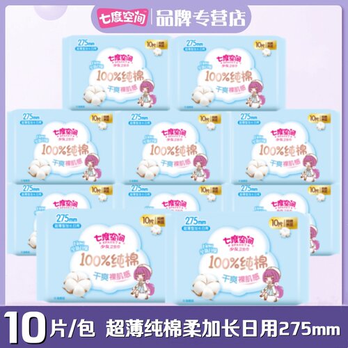 七度空间纯棉超薄夜用少女系列