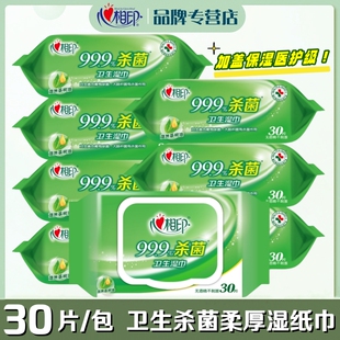 心相印卫生杀菌湿巾加盖便携小包旅行装清洁净30片/包柔厚湿纸巾