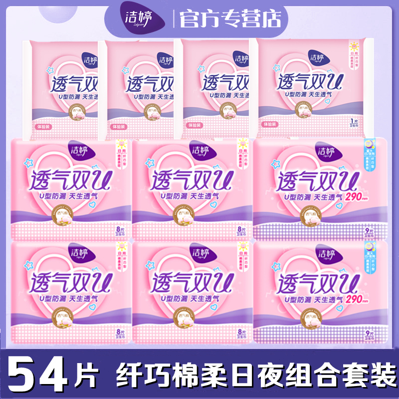 纯棉日夜组合装卫生巾