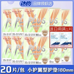 洁伶未可卫生护垫小护翼型加长180mm20片/包棉柔消毒级日常护理