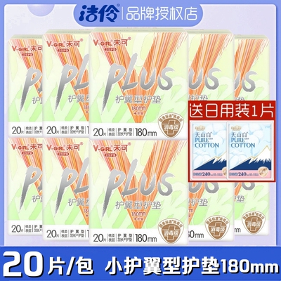 洁伶未可卫生护垫小护翼型加长180mm20片/包棉柔消毒级日常护理