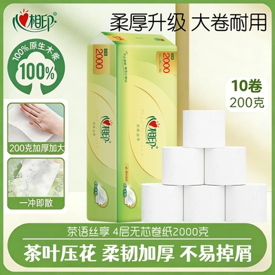 心相印卷纸无芯茶语丝享卫生纸2000g厕纸4层10大卷加厚实惠装纸巾