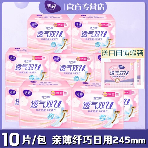 洁婷棉柔纤巧日用245mm