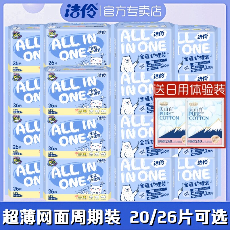 洁伶卫生巾超薄柔柔干爽网面日夜组合装全周期护理旅行装女姨妈巾图片
