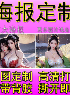 二次元漫画美女贴画美女高清海报宿舍卧室动漫超大自粘定制贴画