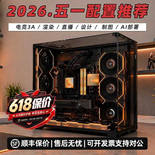 【FUN科技】五一主机配置推荐