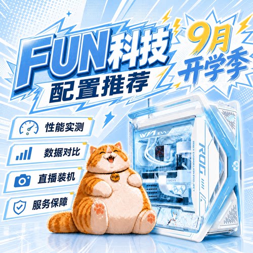 9月开学季整机配置推荐