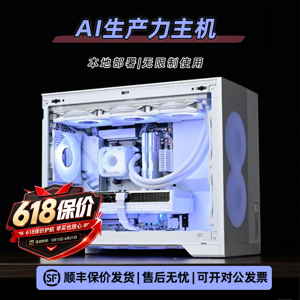 FUN科技电脑  AI生产力本地部署设计编程整机视频剪辑台式主机
