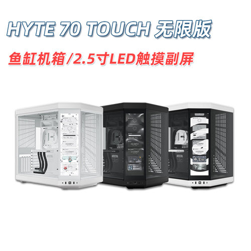 HYTEY70Touch鱼缸海景房机箱