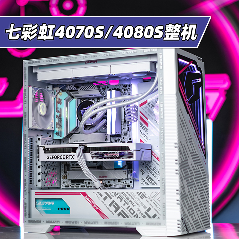 FUN科技电脑七彩虹4070s/4080s高颜值整机水冷13700kf台式主机-封面