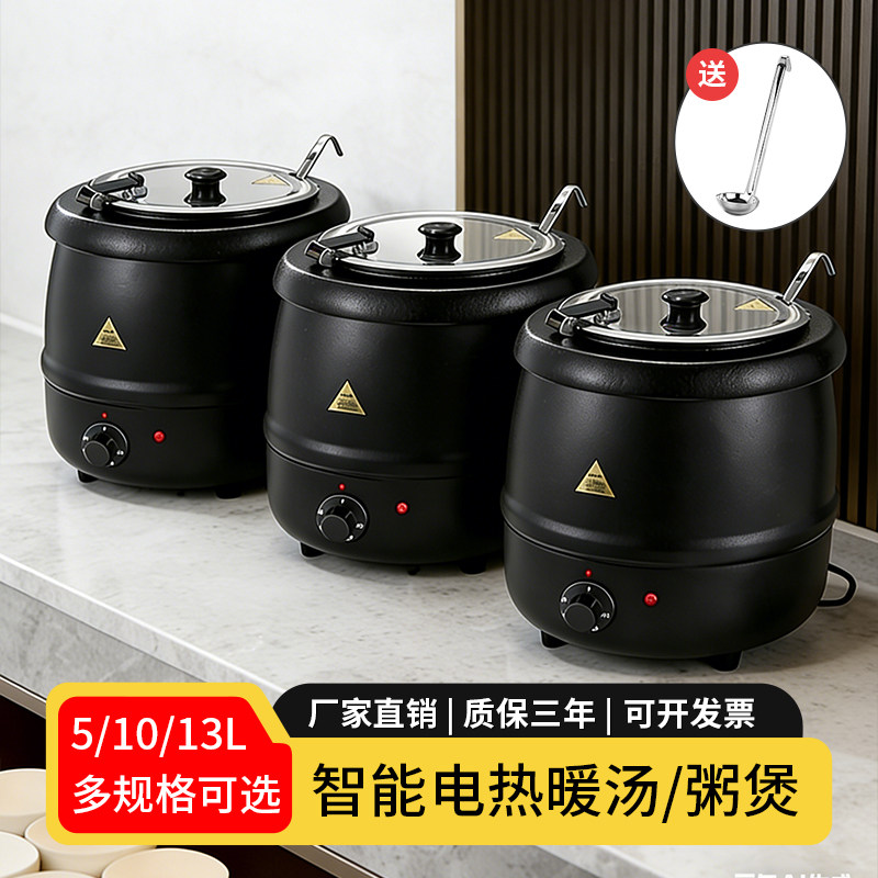 自助餐电子暖汤煲酒店商用大容量保温汤锅粥桶暖汤炉