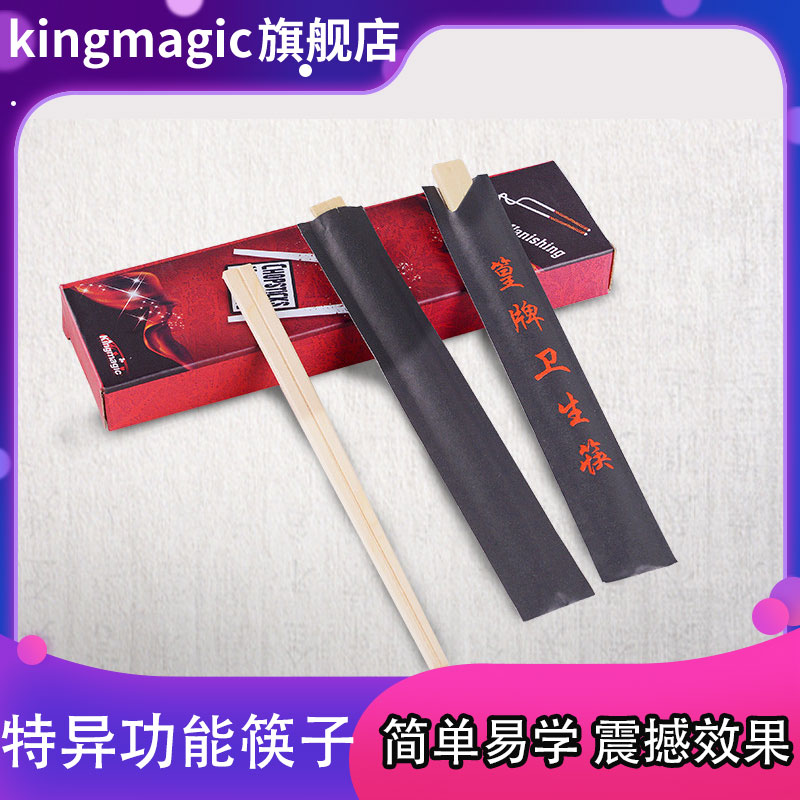 特异功能魔术道具KingMagic