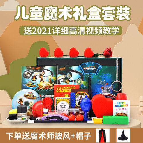 儿童魔术道具礼盒大全玩具礼盒套装小学生舞台表演魔法扑克牌玩具 - 封面