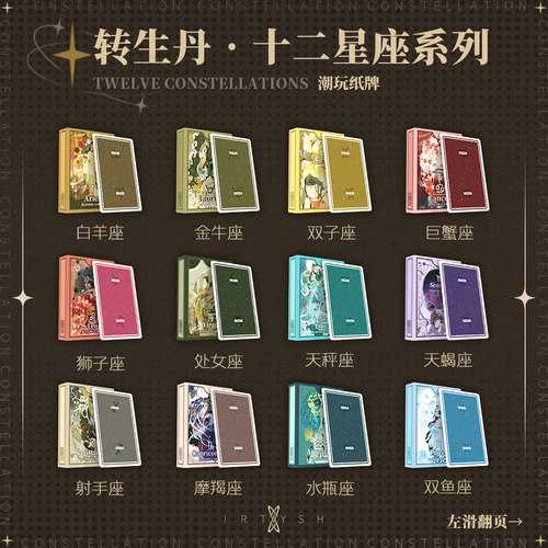 十二星座扑克牌高颜值花切练习