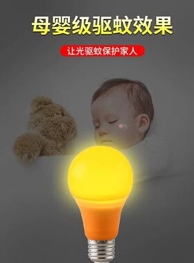 橙色灯LED驱蚊灯物理驱蚊球泡灯泡家用卧室养殖场驱蚊灯暖黄养鸡