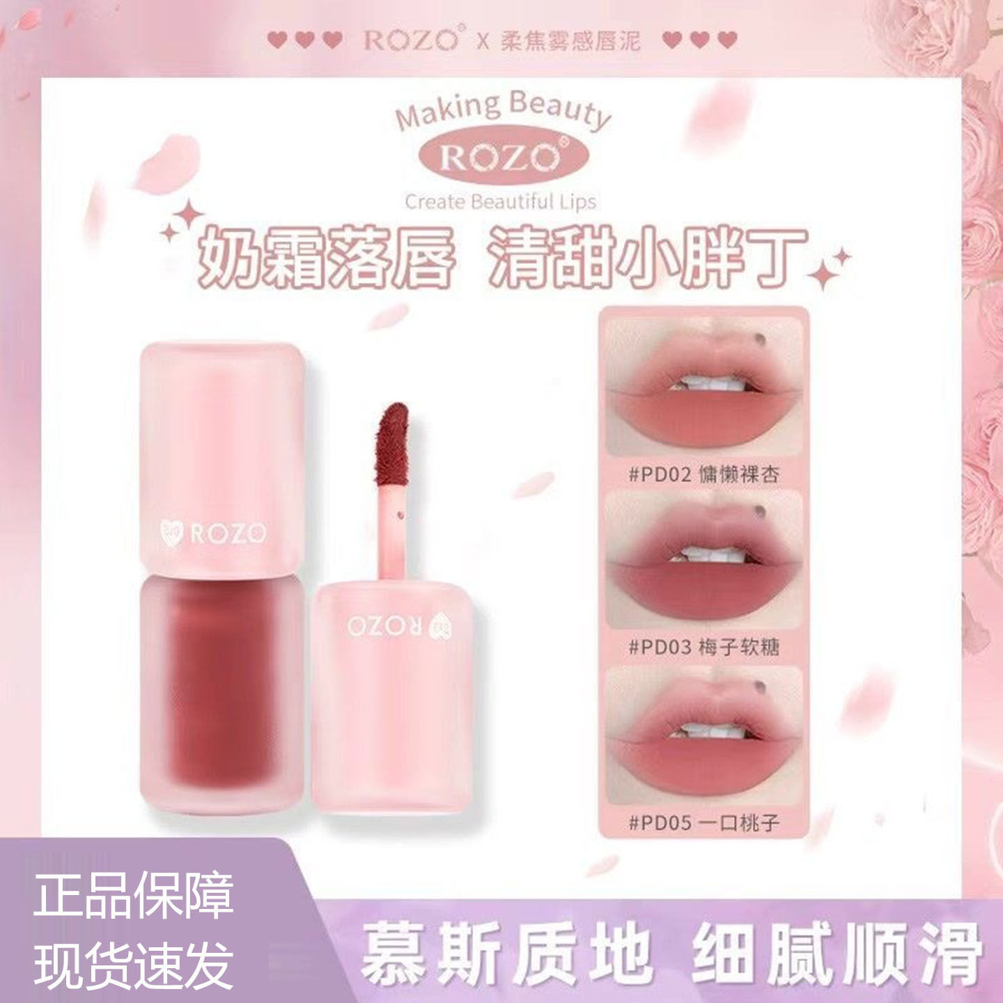 ROZO柔焦雾感唇泥唇釉口红女官方旗舰店正品哑光唇彩裸色