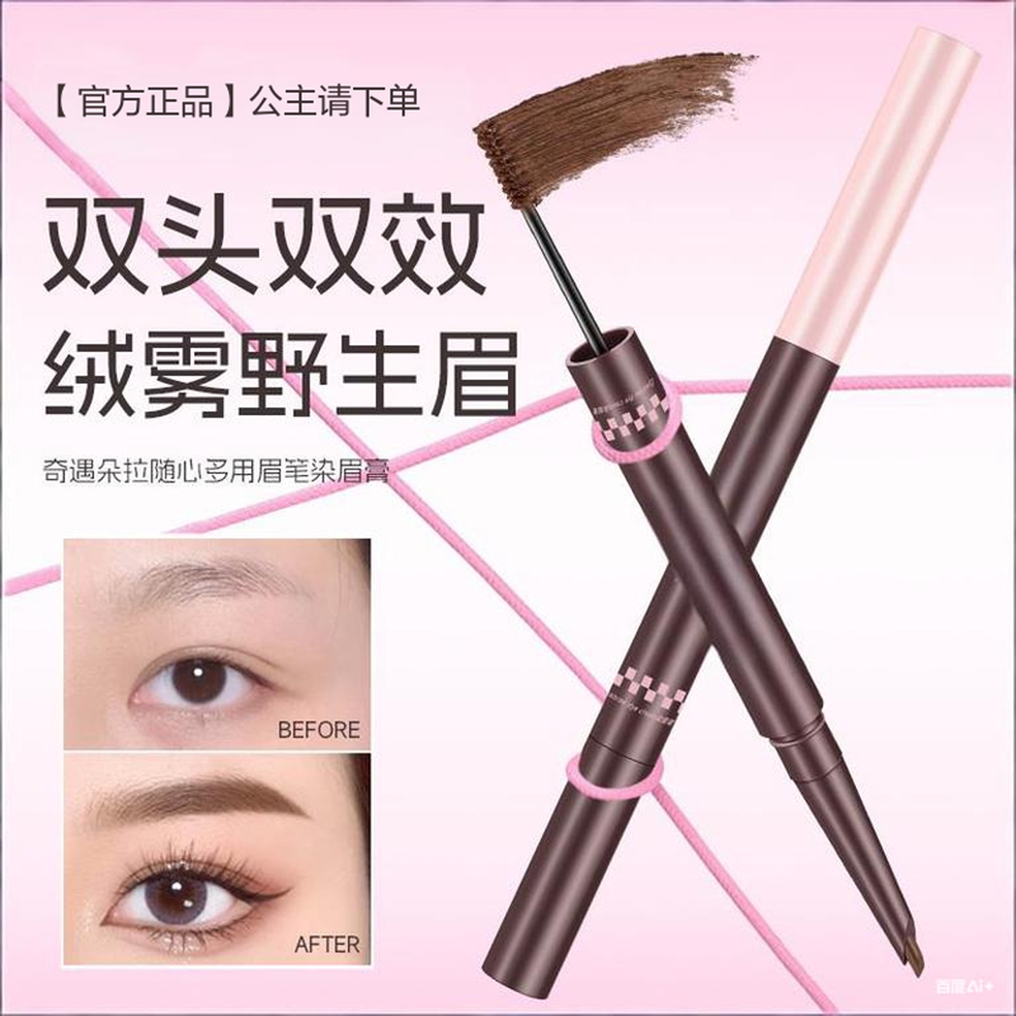 染画一体双头染眉膏眉笔二合一防水自然持久不脱色浅色粉棕色眉毛