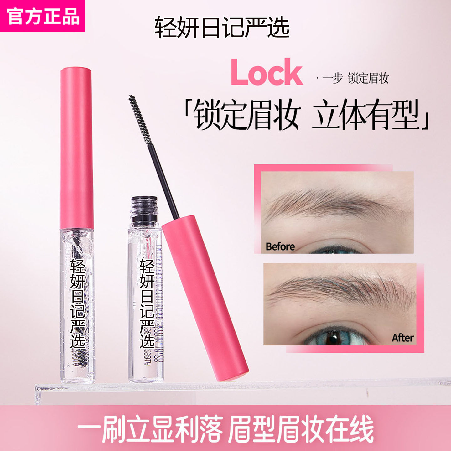 【官方正品】眉毛定型凝胶细腻丝滑自然防水防汗不拔干定型眉毛