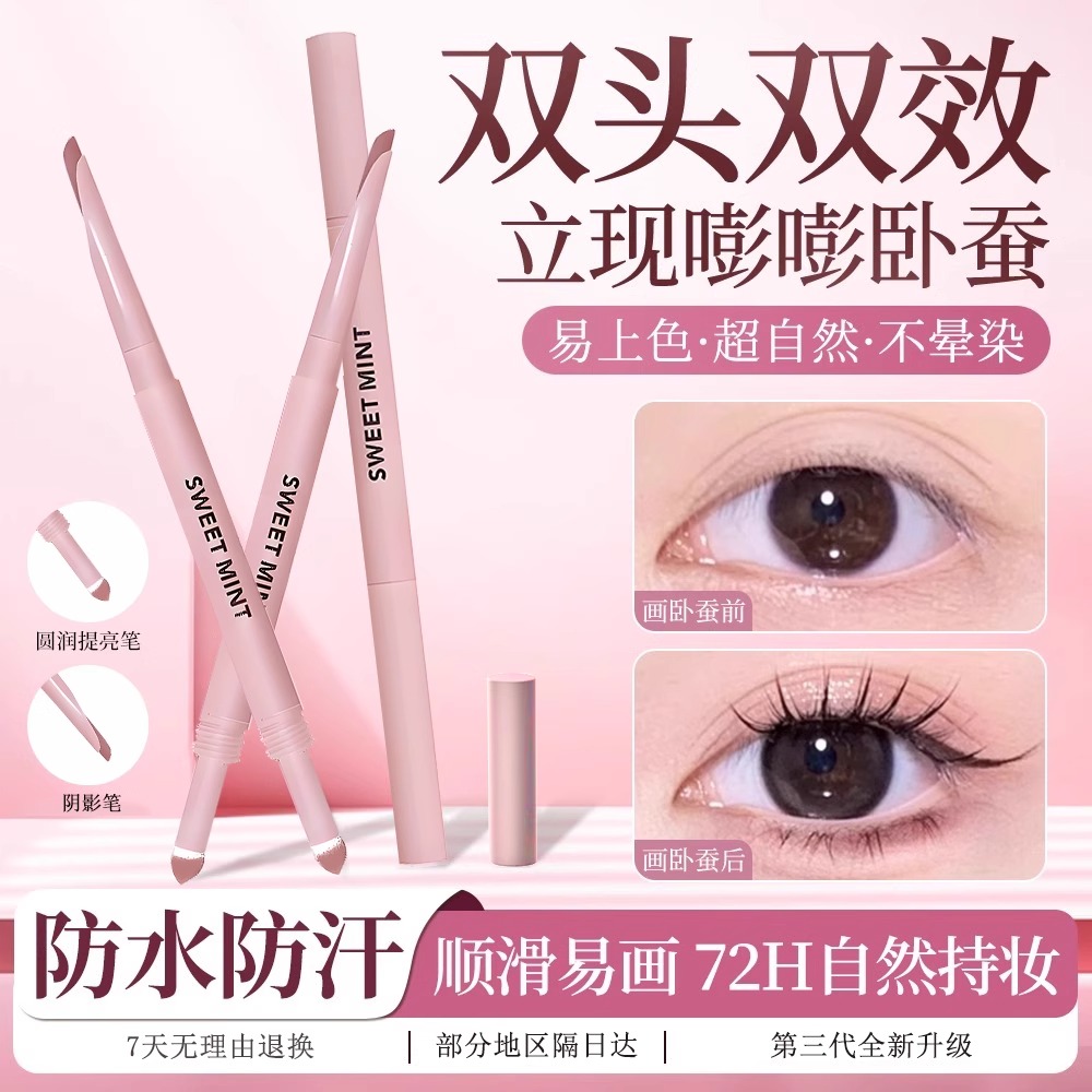 弯月系双头双效一笔打造立体卧蚕