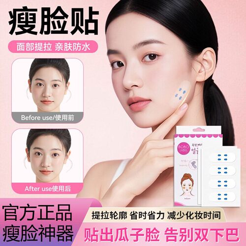 V脸提拉贴隐形紧致瘦脸神器