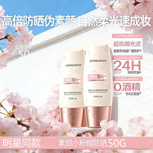 【明星同款】小粉帽素颜防晒霜高倍防晒养肤多效合一夏季正品