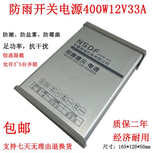 包邮耐赛德尔防雨电源400W12V33A