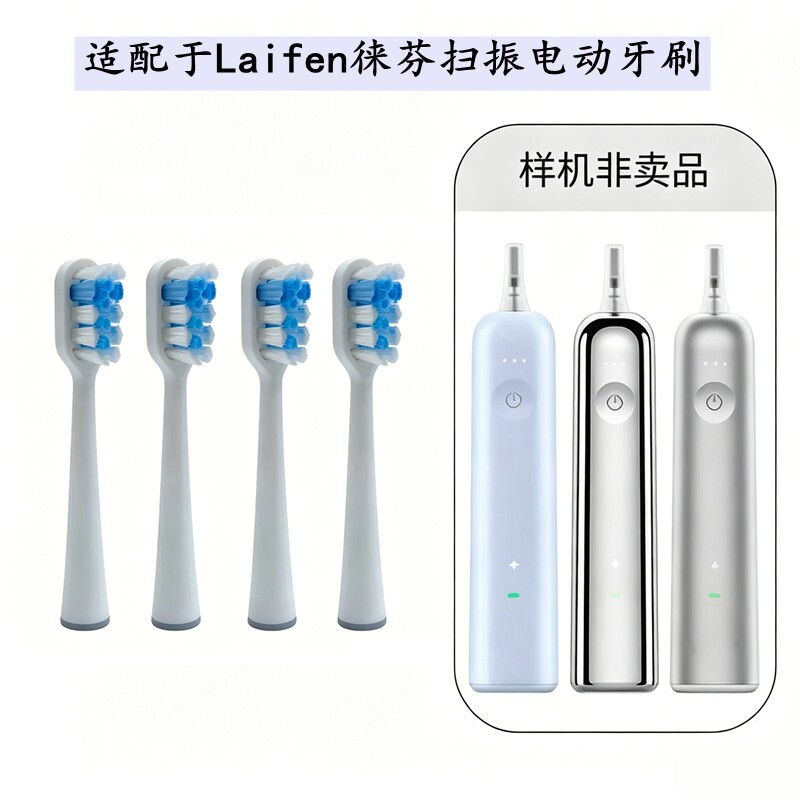 家家选电动牙刷头适配于Laifen徕芬LFTB01P/SE/A金属轴扫振代替款图片