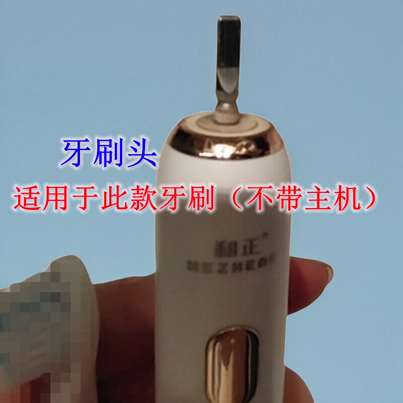 家家选电动牙刷头适用于和正成人硬毛软毛代替D9声波金属轴替换款
