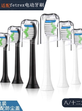 电动牙刷头适配fetrex成人声波SET200D/400D菲驰斐驰sensology