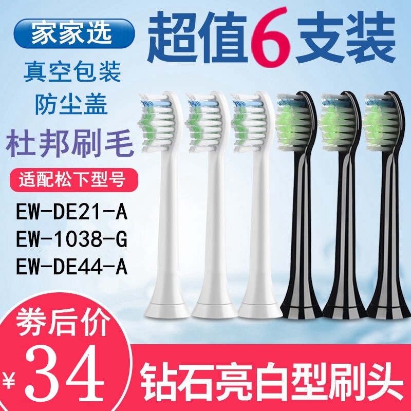 家家选适配松下电动牙刷头替换通用EW-DE21-A/EW1038-G/EW-DE44-A