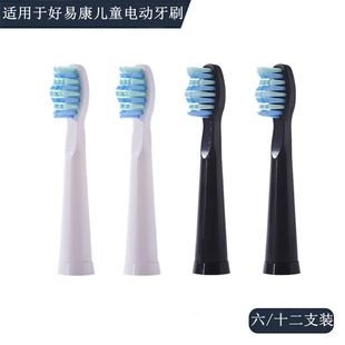 家家选电动牙刷头适配于好易康儿童塑料轴代替款声波替换学生党